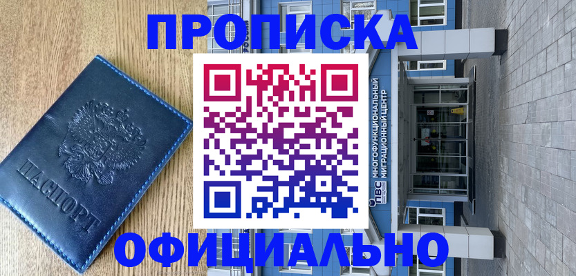 временная регистрация купить в Касли