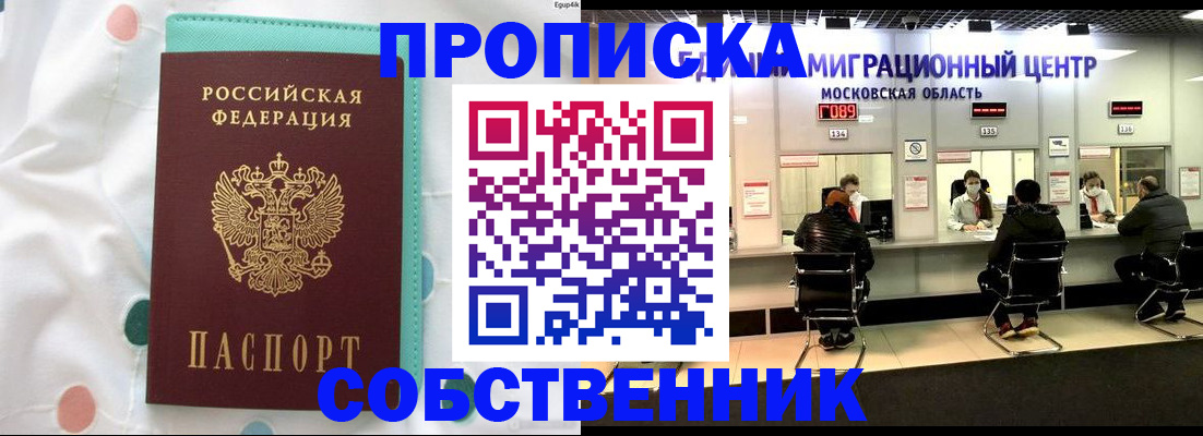 прописка в квартире в Касли